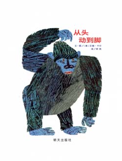 从头动到脚 （信谊） 